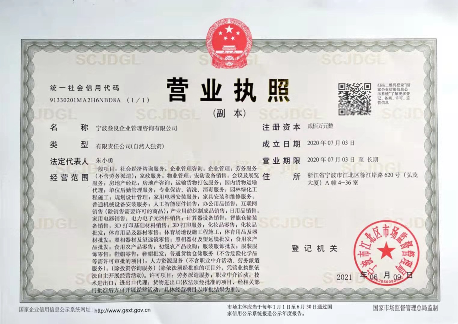 企业证书