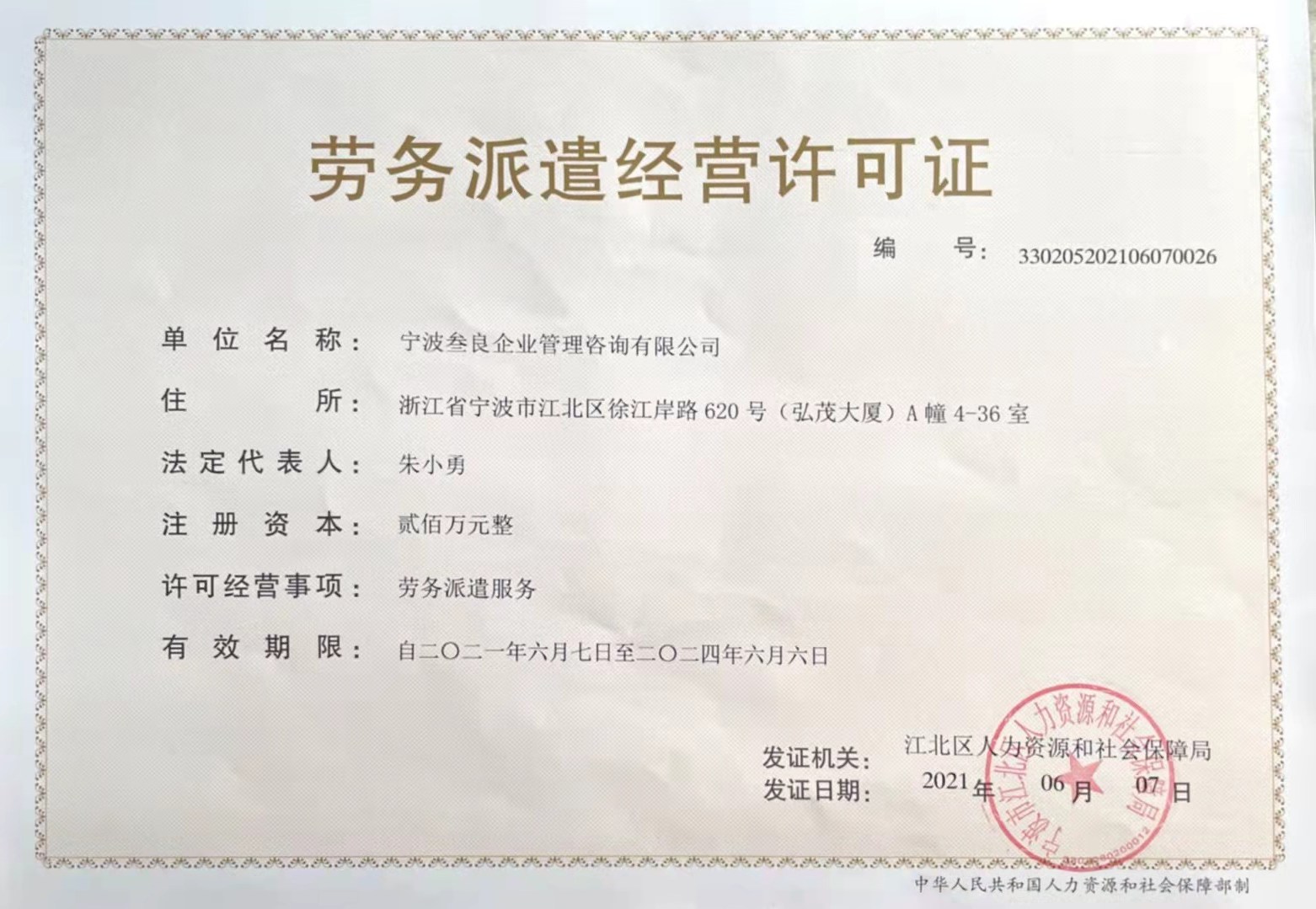 企业证书