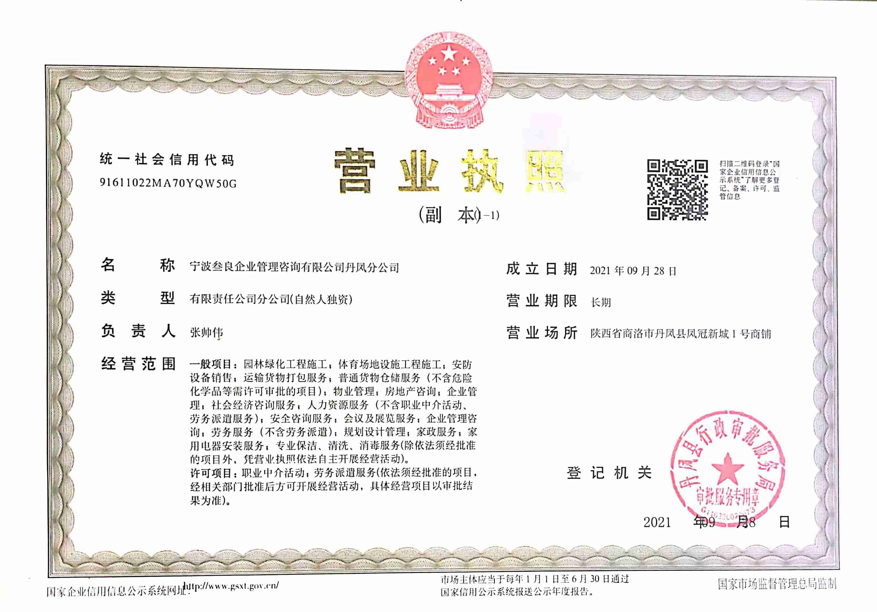 企业证书
